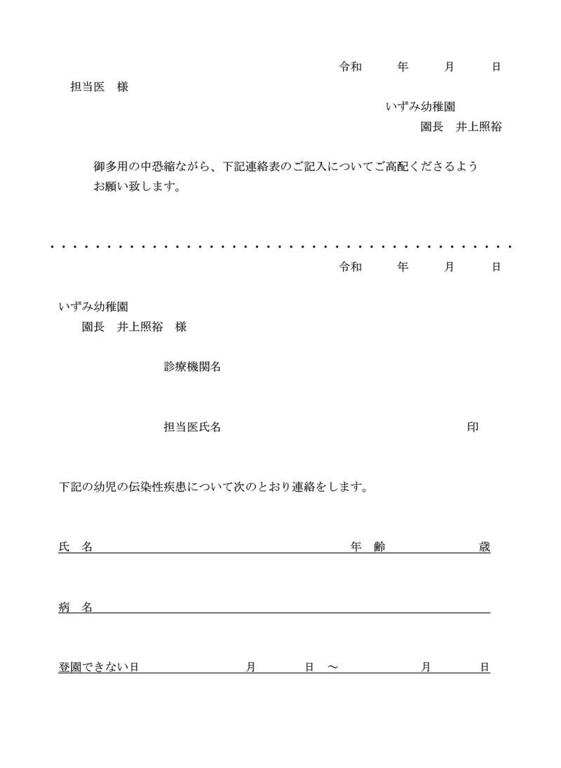 登園許可証