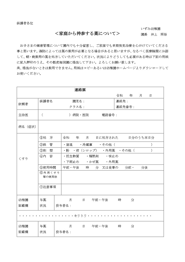 与薬依頼