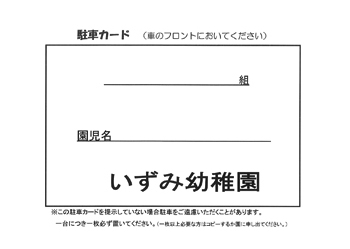 駐車カード