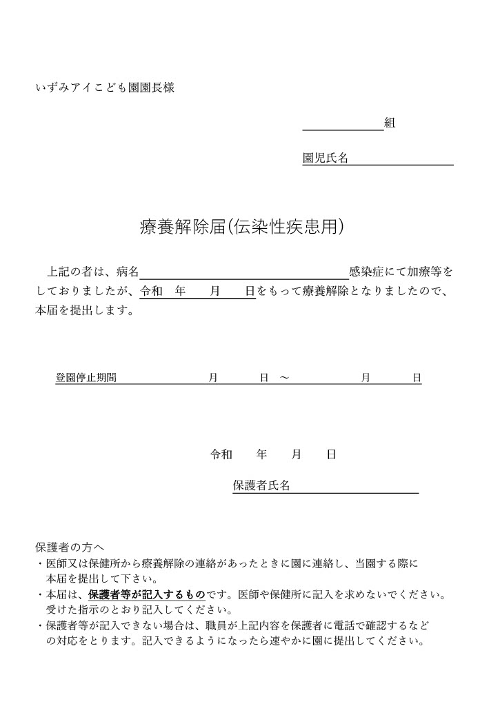 療養解除届出書