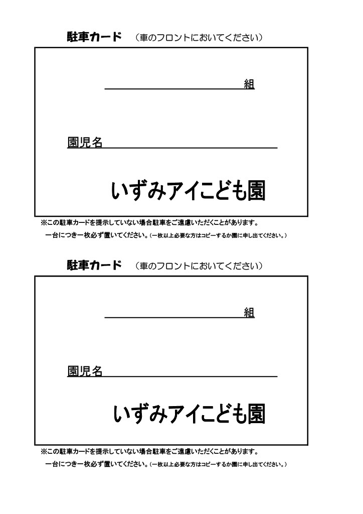 駐車カード