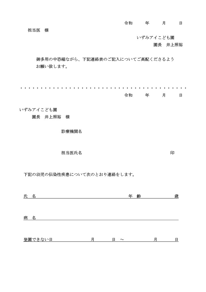 登園許可証